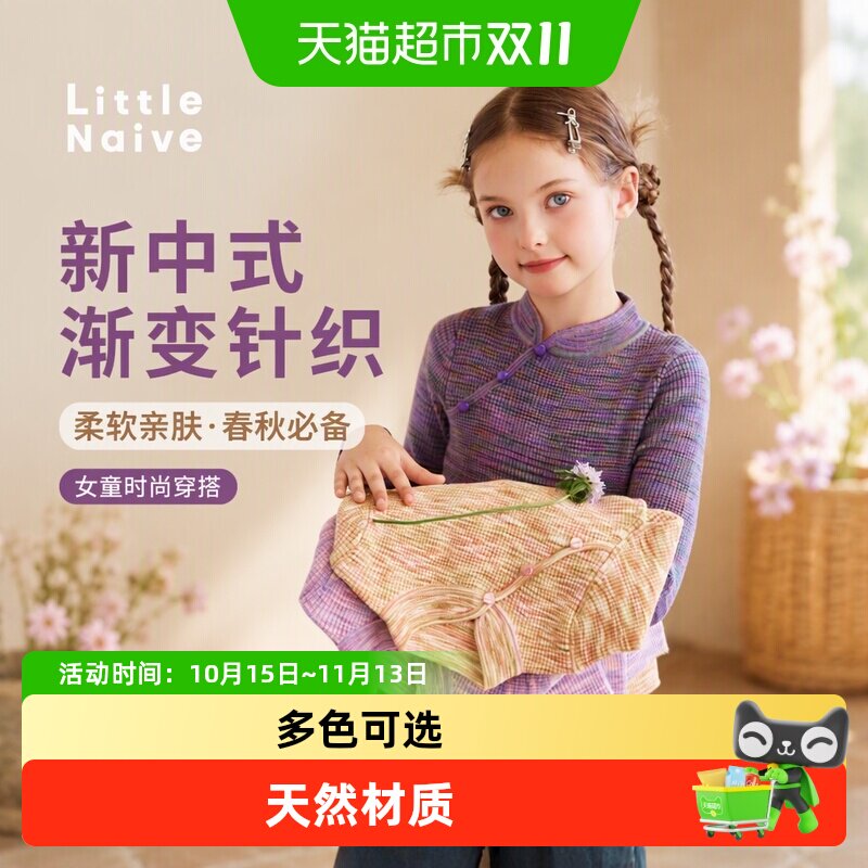 LittleNaive女童新中式时髦毛衣