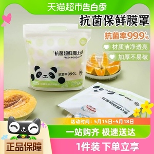 包邮易优家食品保鲜膜套罩冰箱罩碗菜套碗盖保鲜袋松紧抗菌保鲜膜