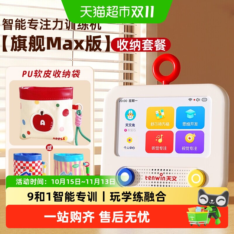 天文专注力训练机舒尔特方格6岁