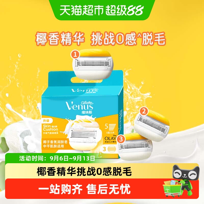吉列维纳斯椰椰刀头剃毛器图片