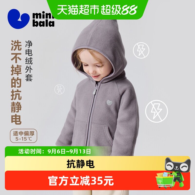 MiniBala抗静电儿童外套