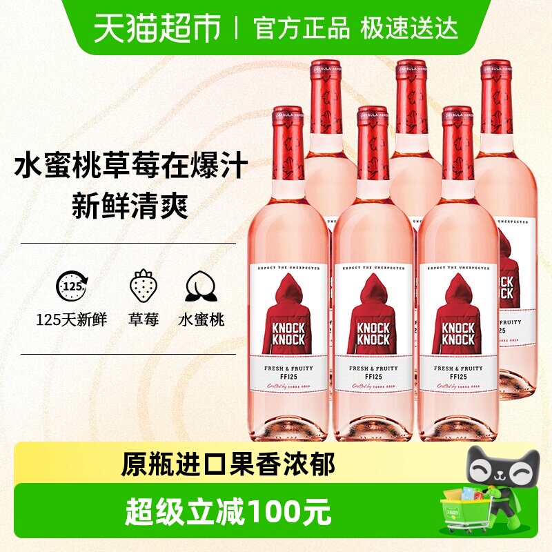 奥兰小红帽清爽桃红葡萄酒750ml*6支原瓶进口红酒