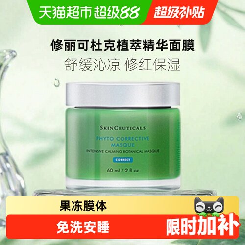 修丽可色修面膜舒缓泛红睡眠面膜