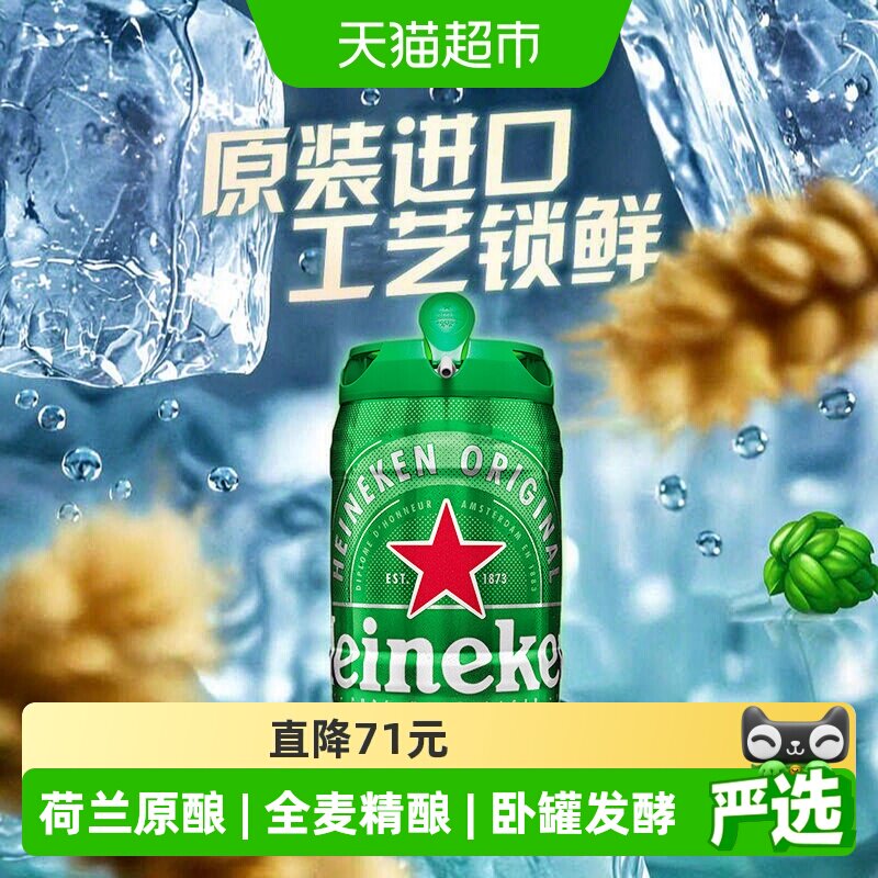 Heineken喜力铁金刚精酿啤酒5L图片