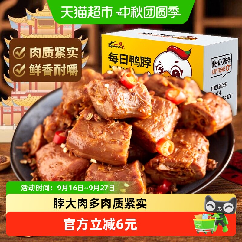 【绝味食品旗下】精武甜辣鸭脖卤味鸭货鸭肉零食小吃麻辣熟食