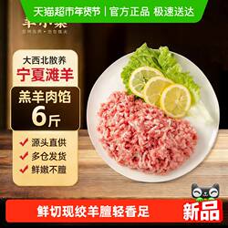 羊小柒宁夏滩羊羊肉饺子馅新鲜冷冻宁夏盐池滩羊肉羔羊肉包子肉馅