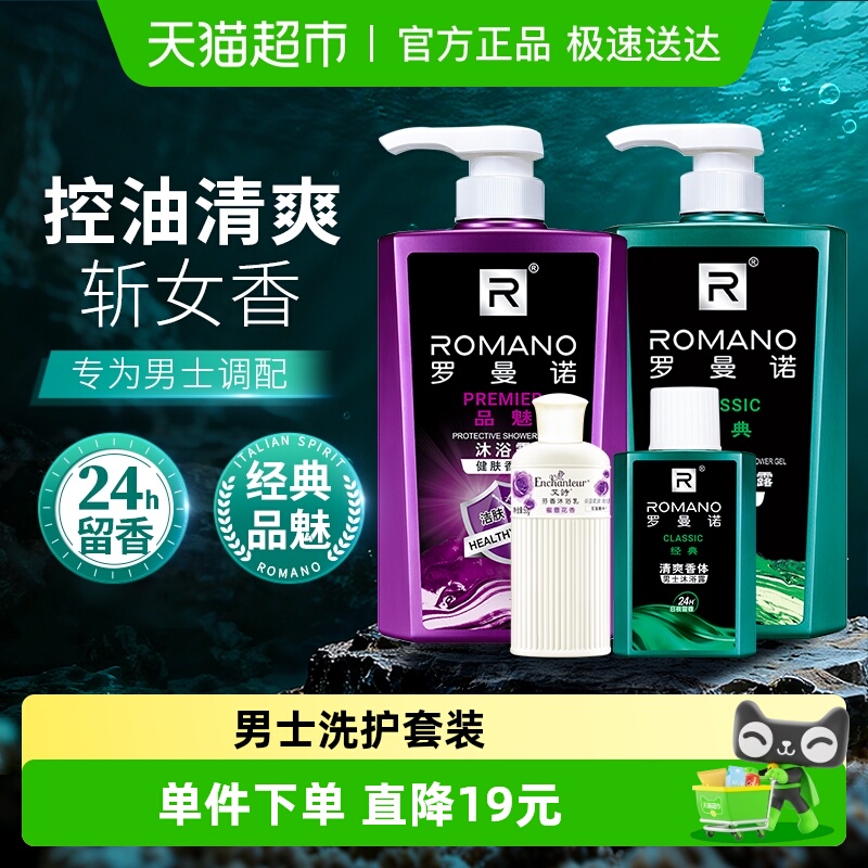 罗曼诺留香清洁沐浴露组合装1L