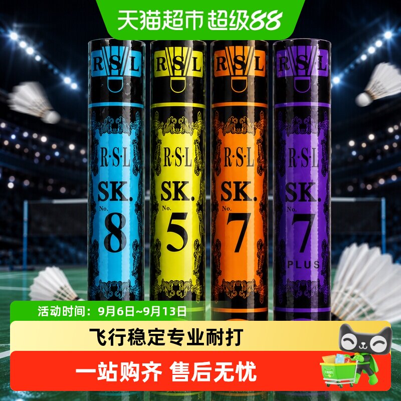 七号羽毛球亚狮龙耐打稳定图片