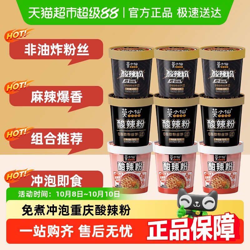 莫小仙重庆酸辣粉1.116kg×1组