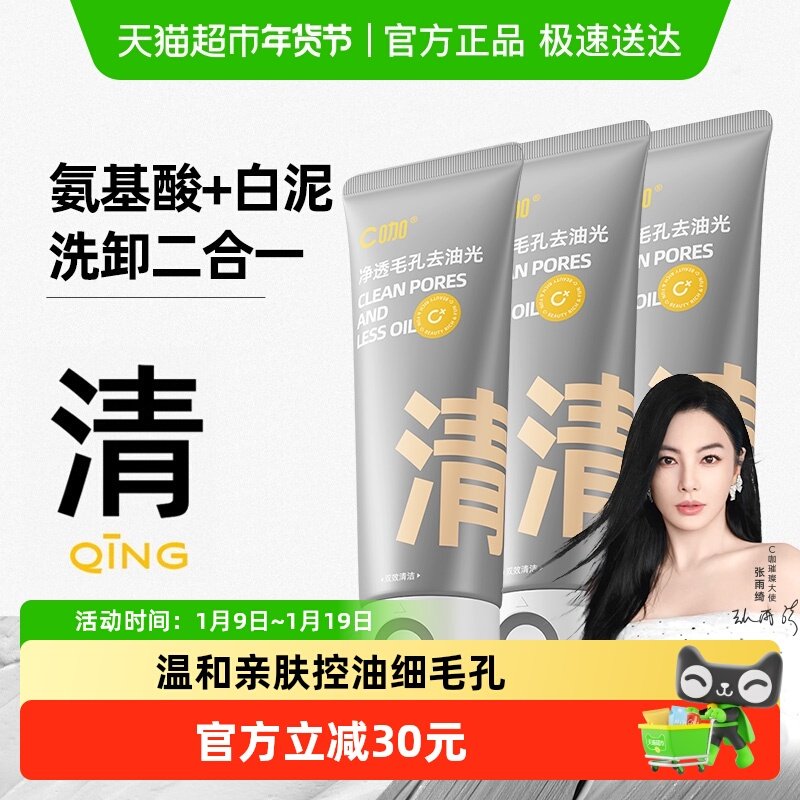 C咖氨基酸双管洗面奶控油补水温和清洁祛痘男女士通用卸妆洁面乳,美容护肤/美体/精油,洁面,淘宝优惠券,粉丝福利购,淘宝优惠卷