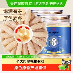 北京同仁堂麦冬非特级中草药材绵阳麦冬泡水喝川麦冬麦门东麦冬茶