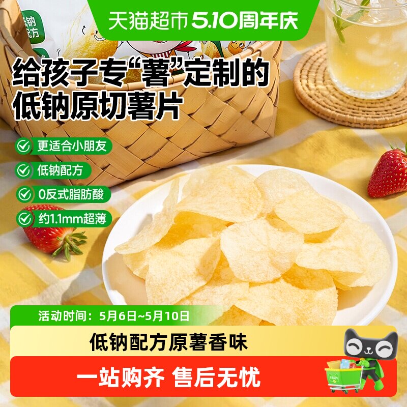 窝小芽低钠原切薯片原味儿童零食无添加磨牙饼干脆脆鲜薯零食