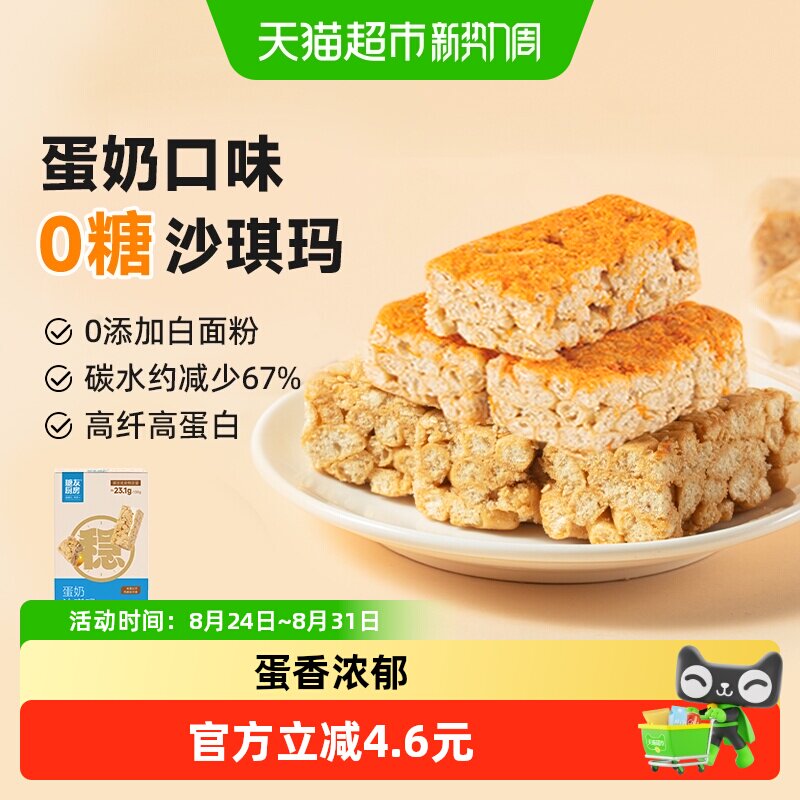 糖友厨房蛋奶沙琪玛低gi碳水控无糖精糖尿孕妇老人坚果糕点零食品