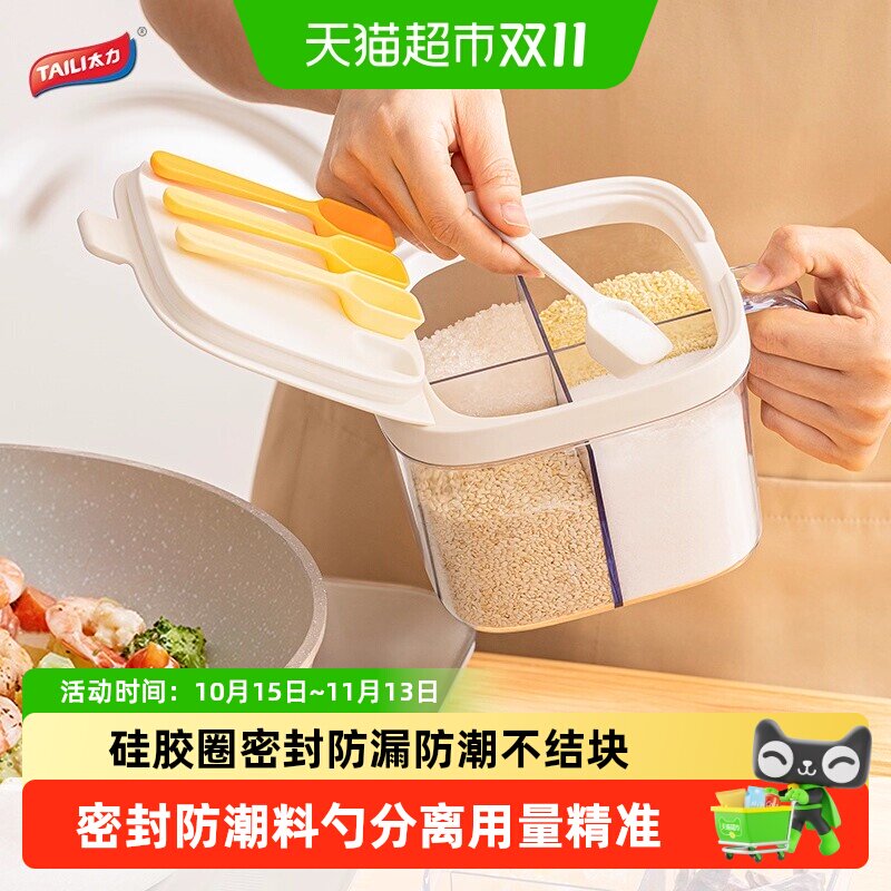 太力磁吸调料盒厨房盐鸡精味精密封防潮健康美味不串味轻松添料