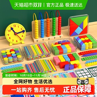 一年级数学教具全套小学计数器小棒学具套装 立体几何图形学习用品
