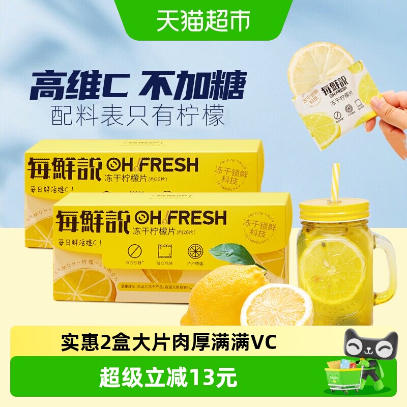 【下单请看图2】每鲜说冻干柠檬片40片水果花茶独立小包装泡水喝