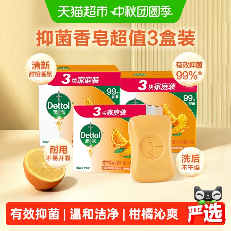 滴露抑菌柑橘香皂115g*9块图片