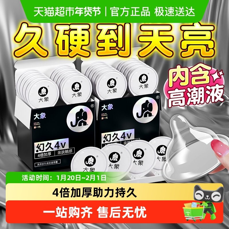 大象避孕套幻久4倍加厚延时持久装男用安全套超薄正品bytt,计生用品,避孕套,淘宝优惠券,粉丝福利购,淘宝优惠卷