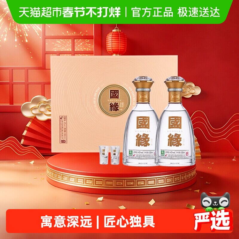 今世缘国缘对开42度500ml*2瓶礼盒装 商务宴请送礼白酒