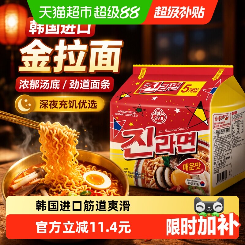 不倒翁韩国进口劲道爽滑金拉面图片