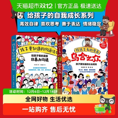 无给孩子看的漫画童书