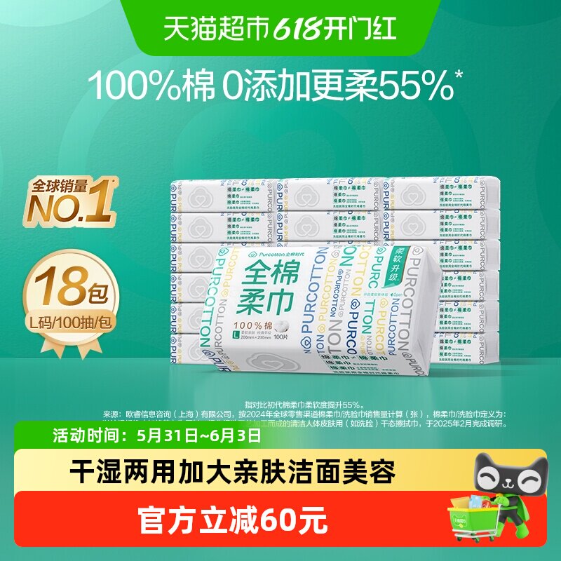 全棉时代100%棉洗脸巾洁面美容一次性加大干湿两用纯棉柔巾