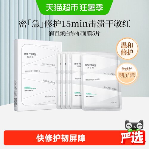 润百颜白纱布面膜积雪草沁透保湿