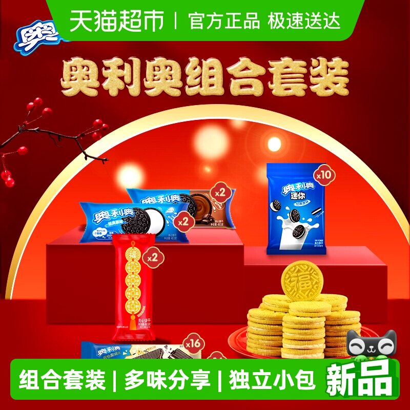 奥利奥夹心饼干原味巧克力味875g