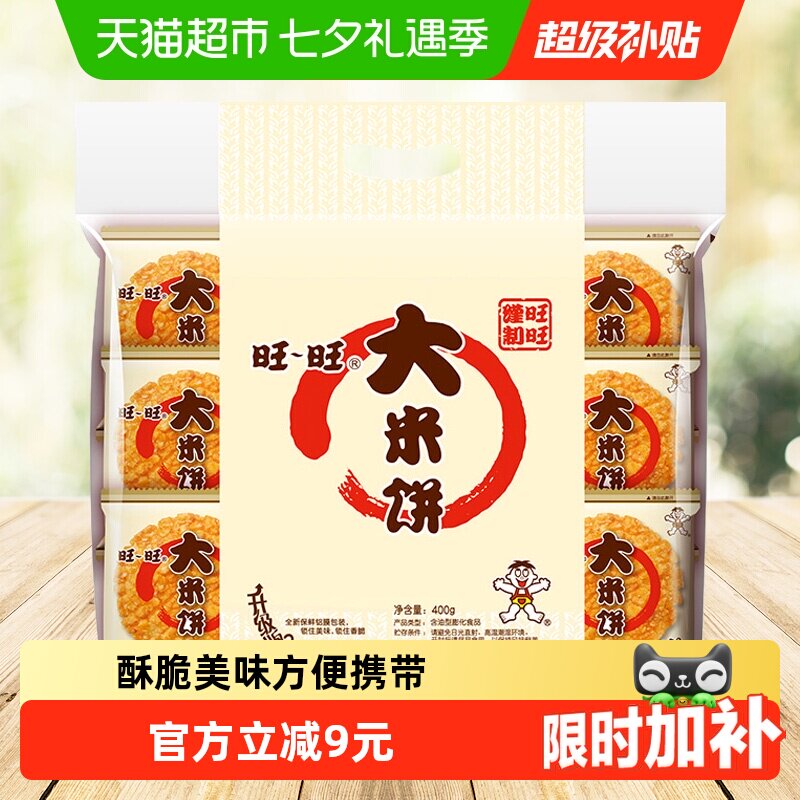 旺旺膨化零食大米饼糕点办公室小吃伴手礼网红下午茶零食