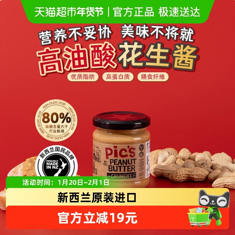 pics皮卡思新西兰进口健身生酮无添加盐颗粒儿童花生酱辅食,婴童食品,调料,淘宝优惠券,粉丝福利购,淘宝优惠卷