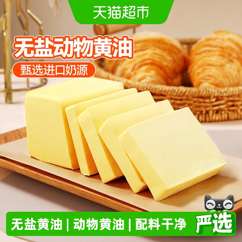 大希地动物黄油家用煎牛排无添加盐饼干雪花酥烘焙蛋糕抹面包食材