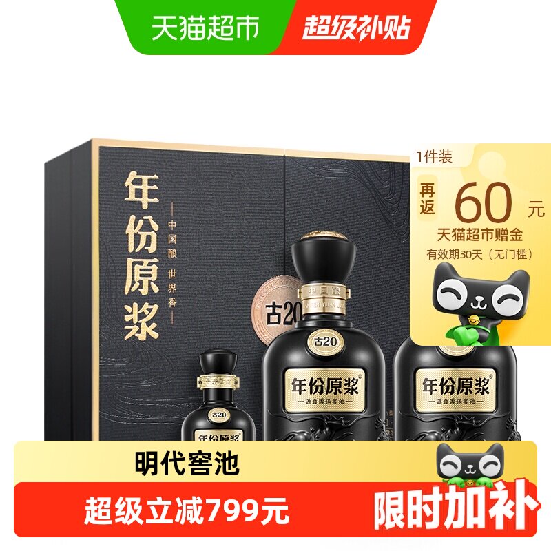 古井贡酒年份原浆古20礼盒装套装52度500ml*2瓶浓香白酒酒水