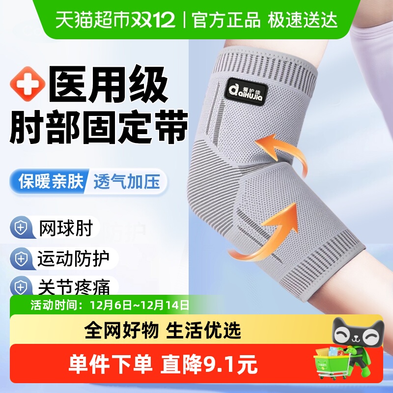 爱护佳医用石墨烯护肘