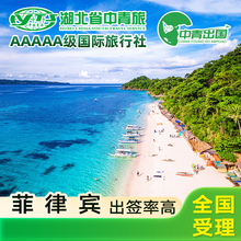 菲律宾·旅游签证·移民局网站·旅行出国极简个人旅游商务电子签注团签简化办理加急抢号代办广州北京重庆