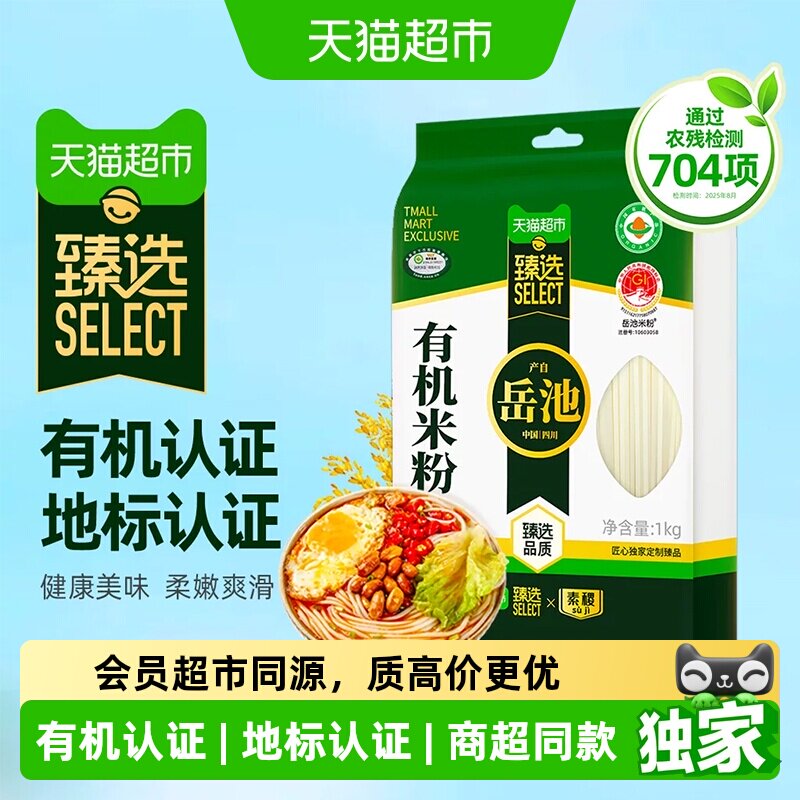 猫超臻选有机米粉2斤岳池地标认证干米线螺狮粉桂林米粉素稷粉丝 - 实物图