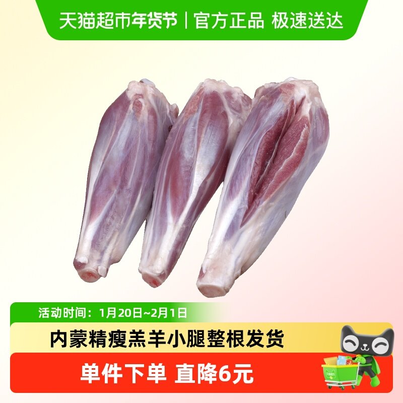 内蒙古羔羊小腿羊肉羊腿新鲜冷冻草原烧烤食材生鲜整只小羊腿腱子,水产肉类/新鲜蔬果/熟食,生羊肉,淘宝优惠券,粉丝福利购,淘宝优惠卷
