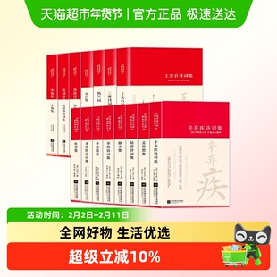中国古诗词大全李白诗集苏轼李商隐陆游辛弃疾李清照诗词经典名著