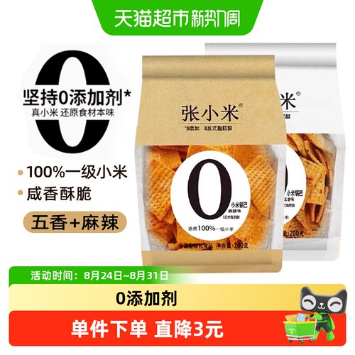 张小米健康锅巴粗粮零食
