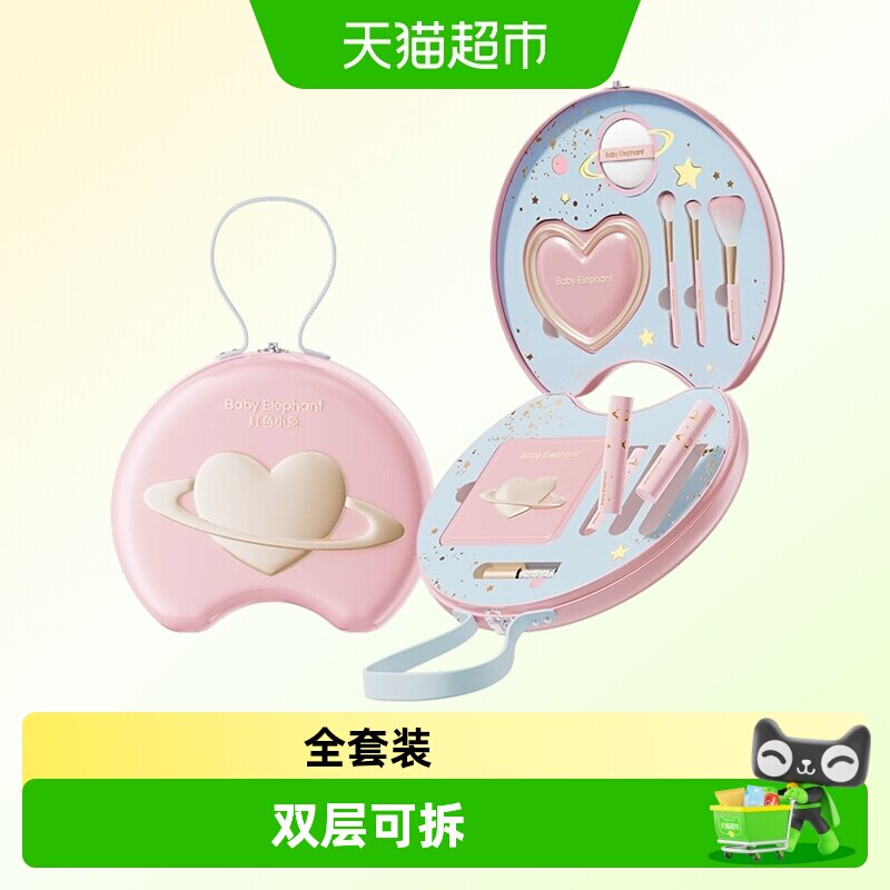 红色小象儿童彩妆礼盒双层全套装