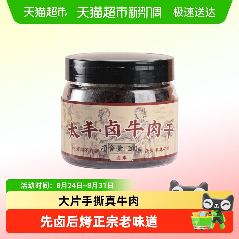 太丰卤味牛肉干卤味零食大片手撕牛肉片休闲小吃