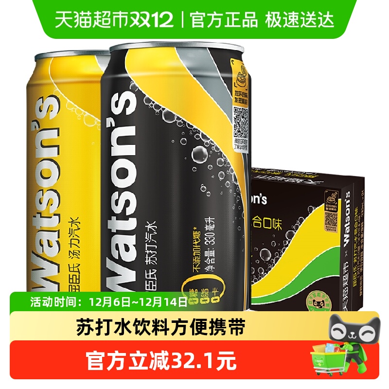 屈臣氏苏打气泡水混合口味（20原味无糖+4汤力）碳酸饮料汽水