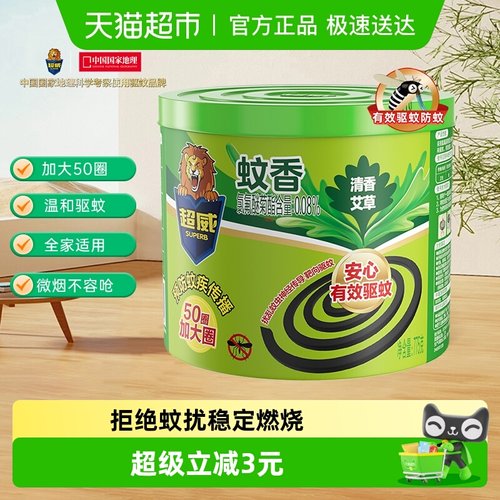 超威蚊香微烟艾草清香50圈盘香