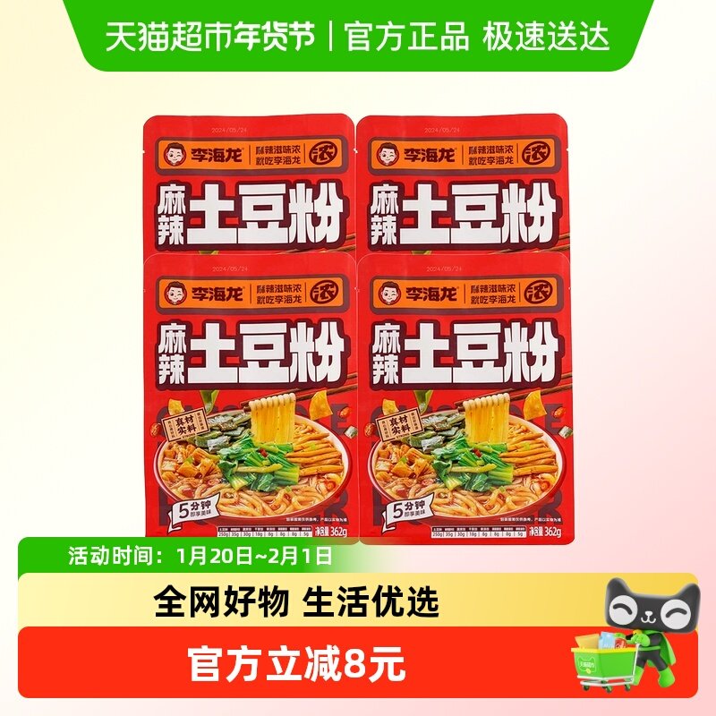 【平台直发】李海龙土豆粉酸辣粉螺狮粉袋装麻辣362g*4袋自煮速食,粮油调味/速食/干货/烘焙,冲泡方便面/拉面/面皮,淘宝优惠券,粉丝福利购,淘宝优惠卷