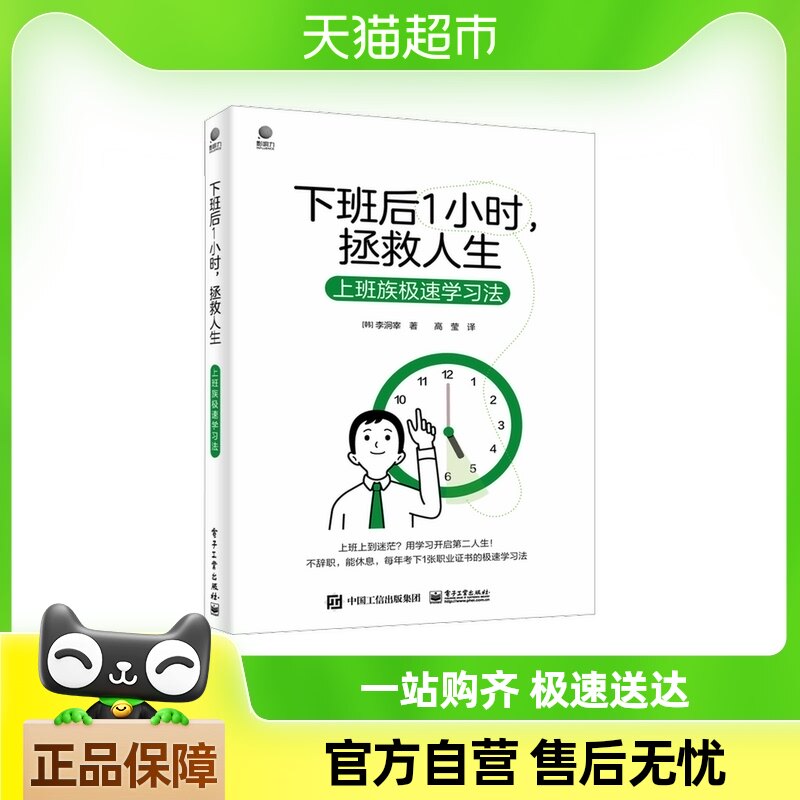 下班后一小时,拯救人生 上班族极速学习法