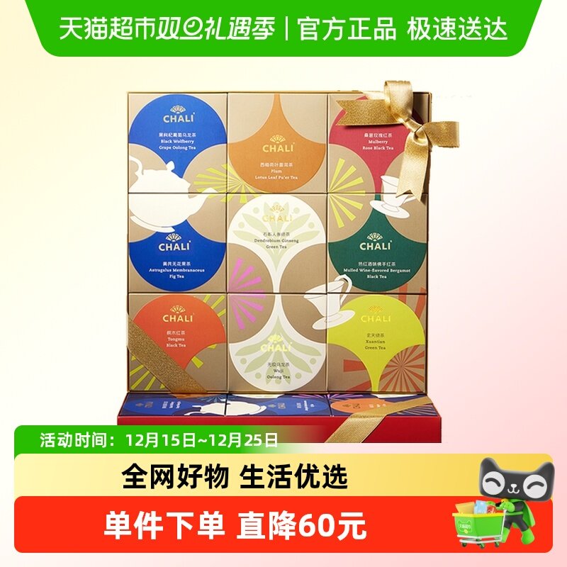 chali世界茶锦礼盒茶叶