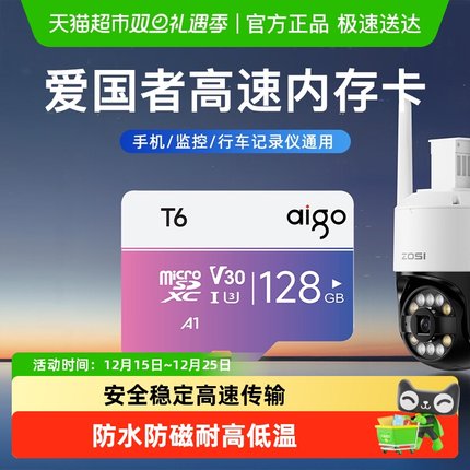 Aigo爱国者内存卡32g高速Micro SD卡64g行车记录仪tf卡手机存储卡