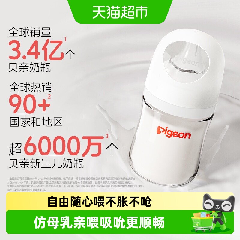 Pigeon贝亲婴儿宽口径玻璃奶瓶新生儿防胀气奶瓶0到6个月以上宝宝