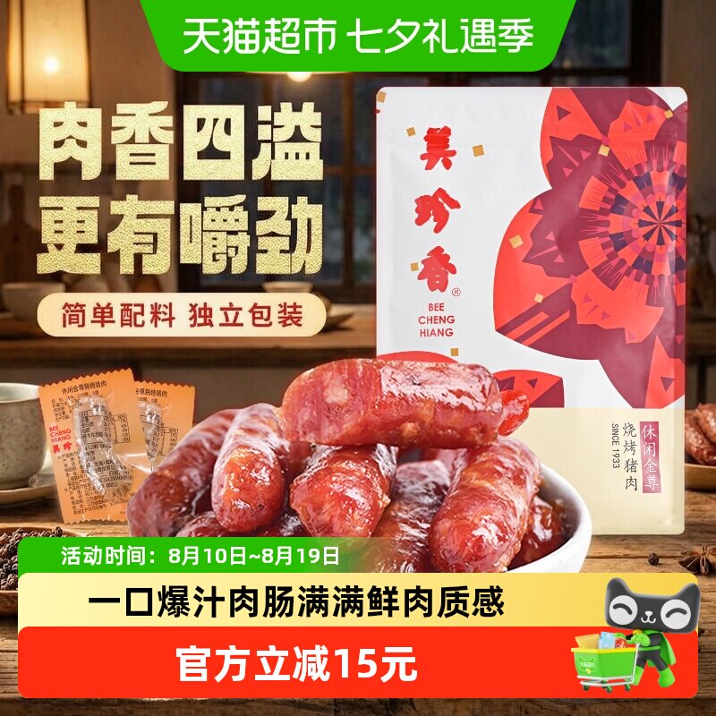 美珍香金尊猪肉脯肉干迷你炭烤火腿小香猪肉枣肠独立包装零食礼品