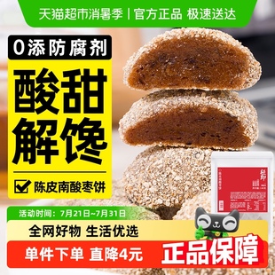 陈皮南酸枣饼粒糕点擂枣果脯蜜饯孕妇开胃卡即食解馋0零食品小吃