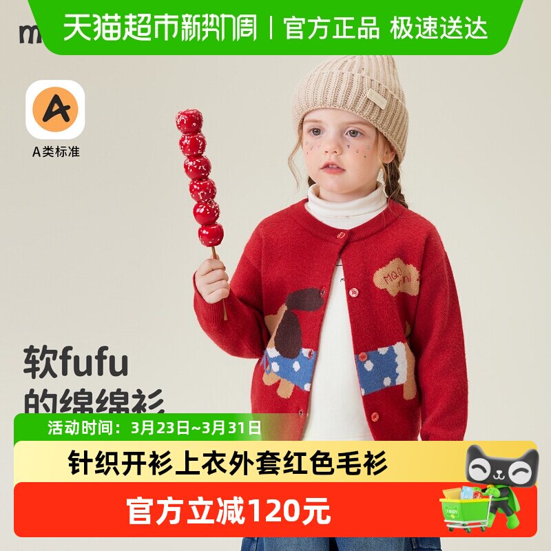 MQDmini儿童毛衣2025新款秋季女童针织开衫宝宝上衣外套红色毛衫